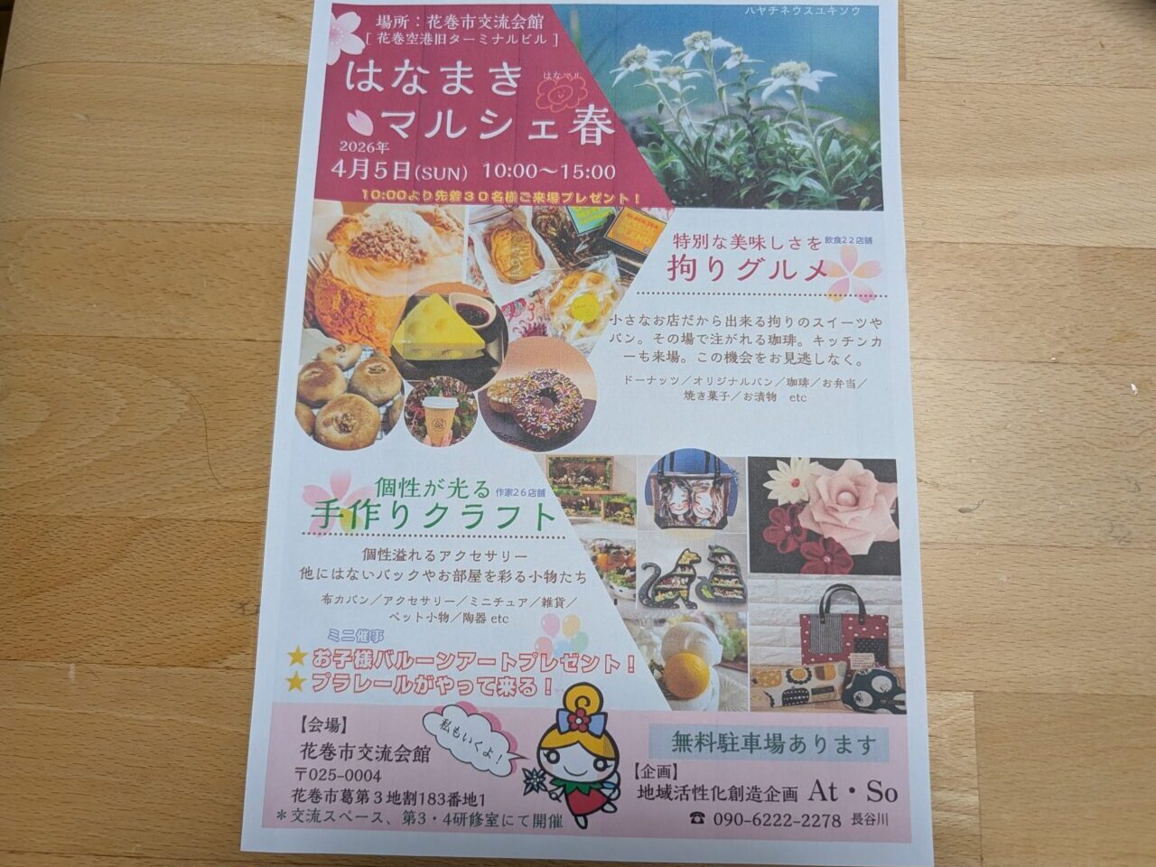 はなまきマルシェ春
