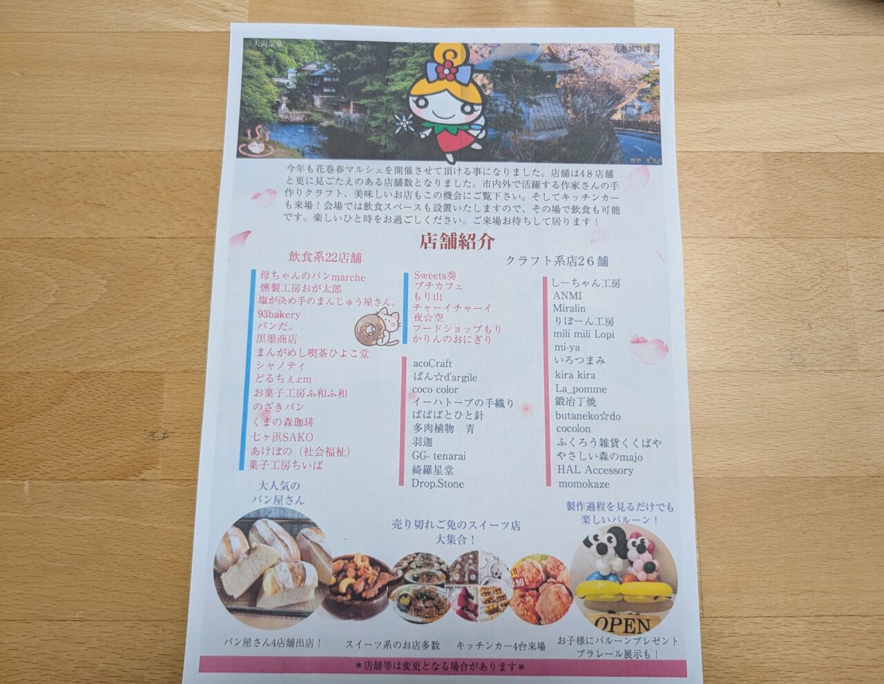 はなまきマルシェ春