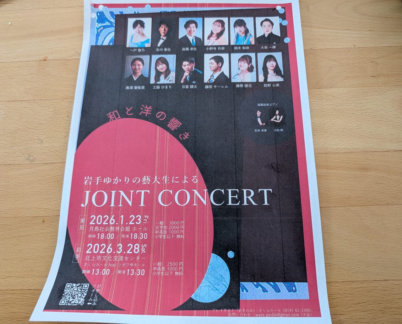 JOINTCONCERT