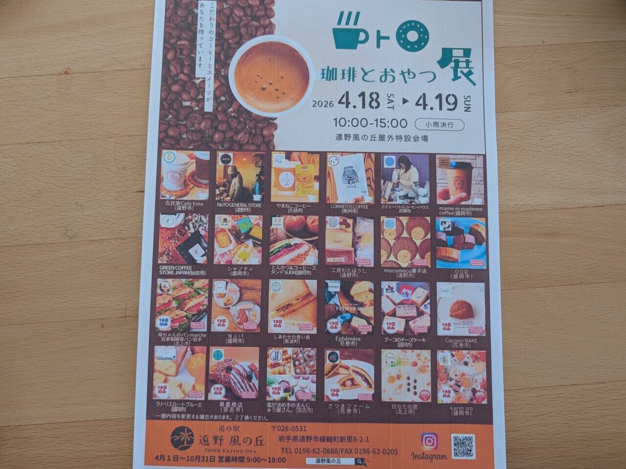 珈琲とおやつ展