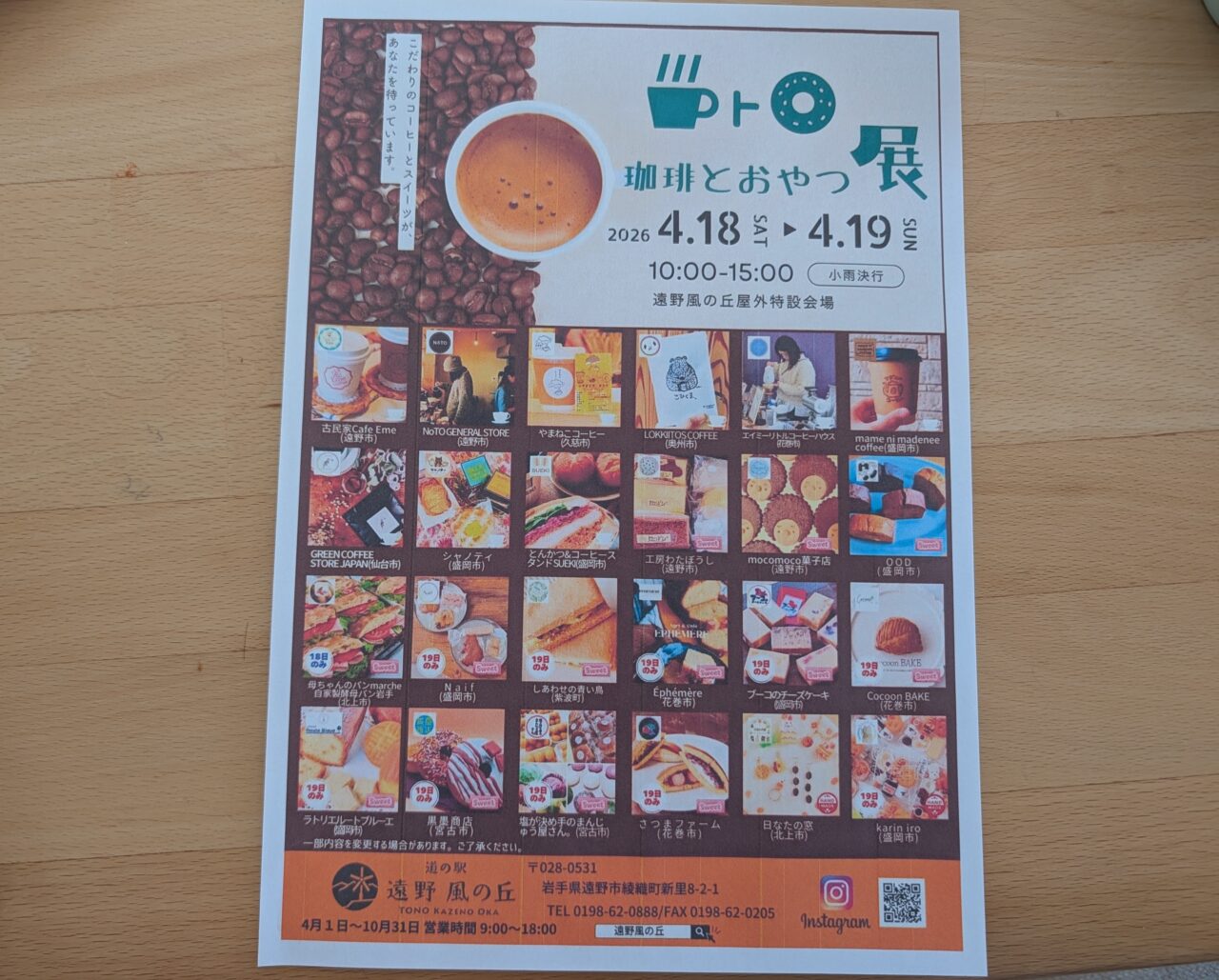 珈琲とおやつ展