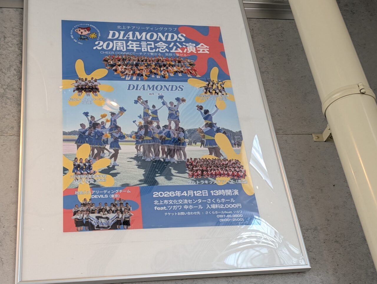 ＤＩＡＭＯＮＤＳ20周年記念公演会