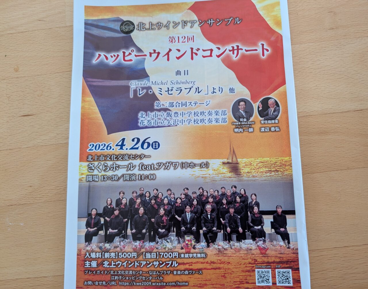 ハッピーウィンドコンサート