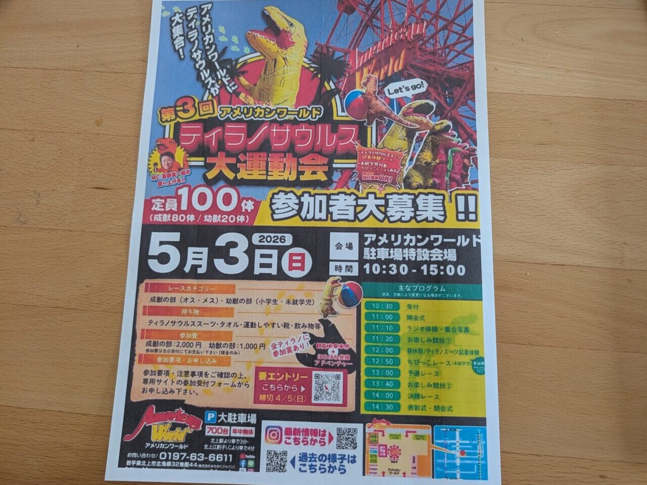 ティラノサウルス大運動会