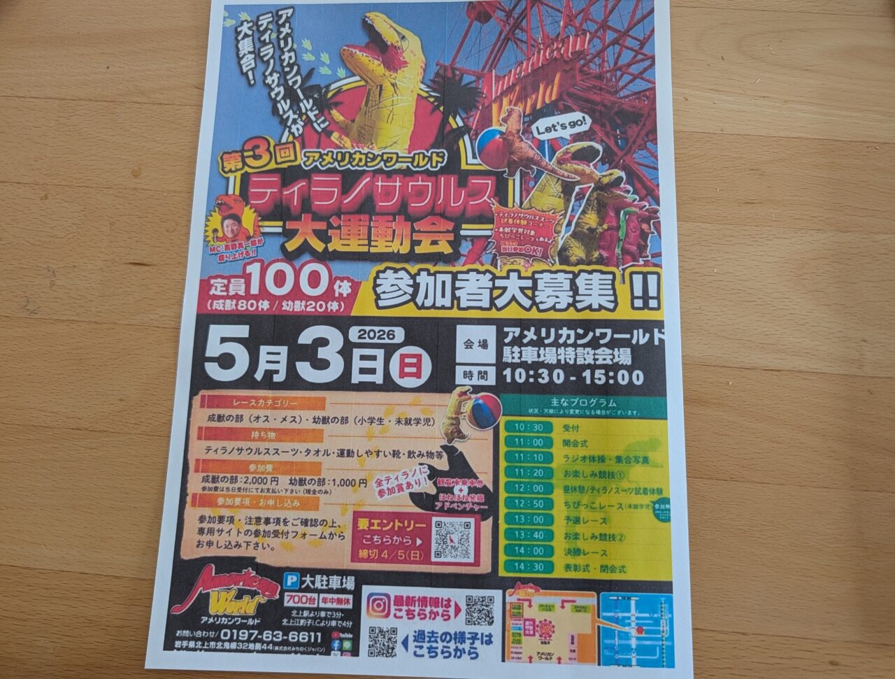 ティラノサウルス大運動会