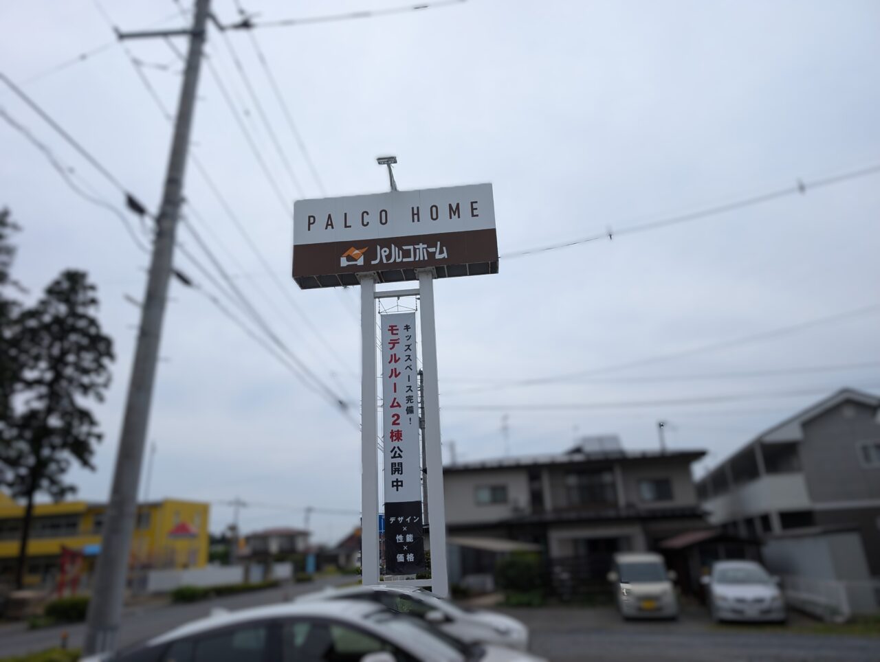 パルコホーム