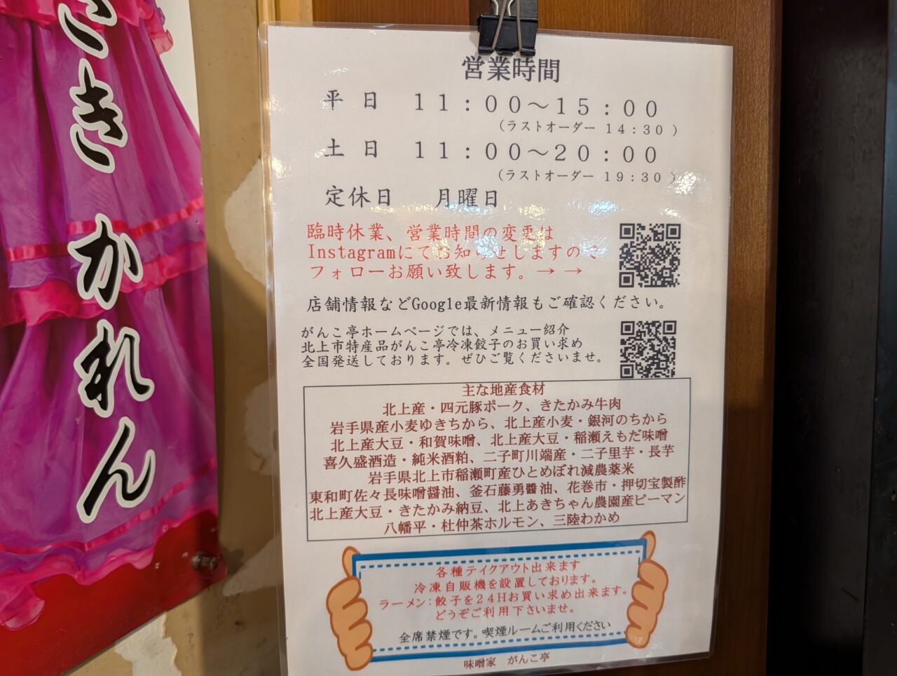 味噌家がんこ亭