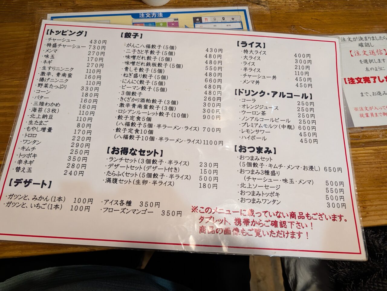 がんこ亭メニュー