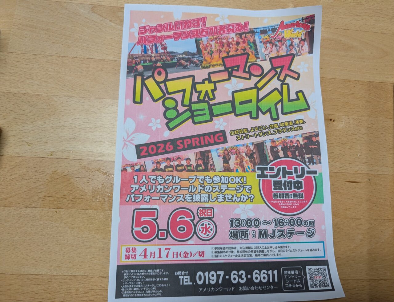 パフォーマンスショータイム