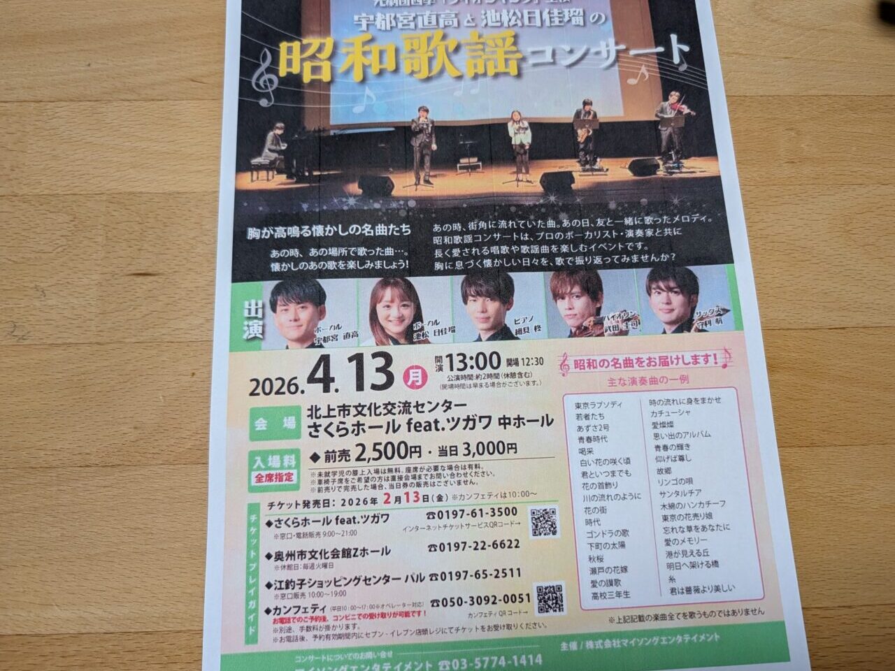 昭和歌謡コンサート