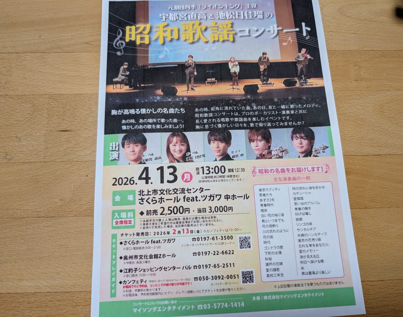 昭和歌謡コンサート