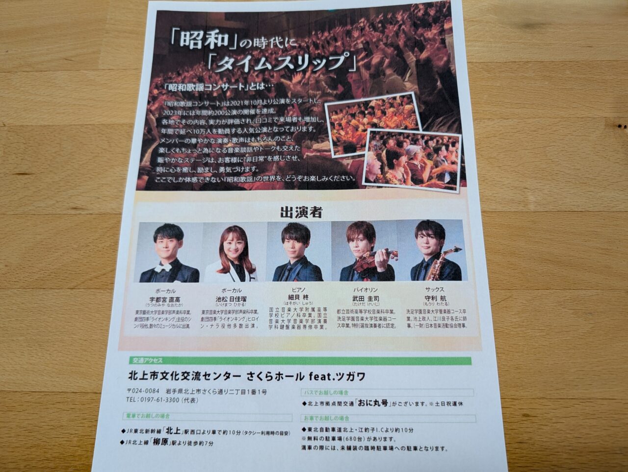 昭和歌謡コンサート