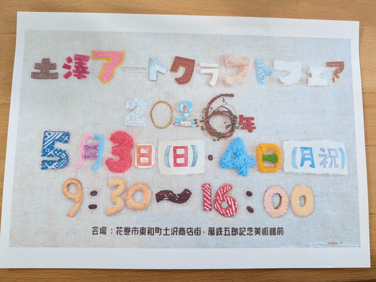 土澤アートクラフト