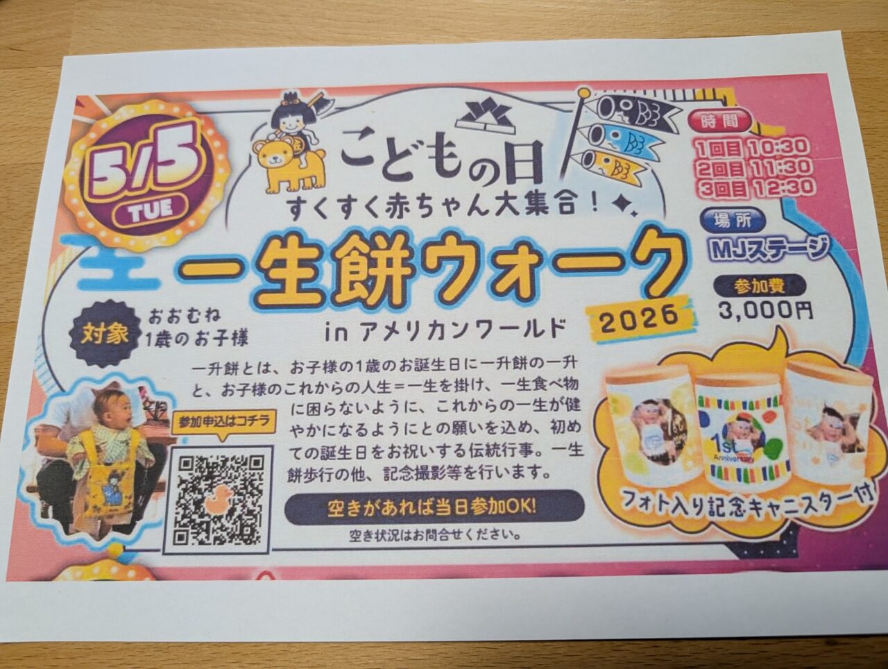 一生餅ウォーク