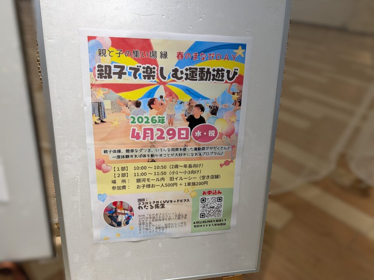 親子で楽しむ運動遊び