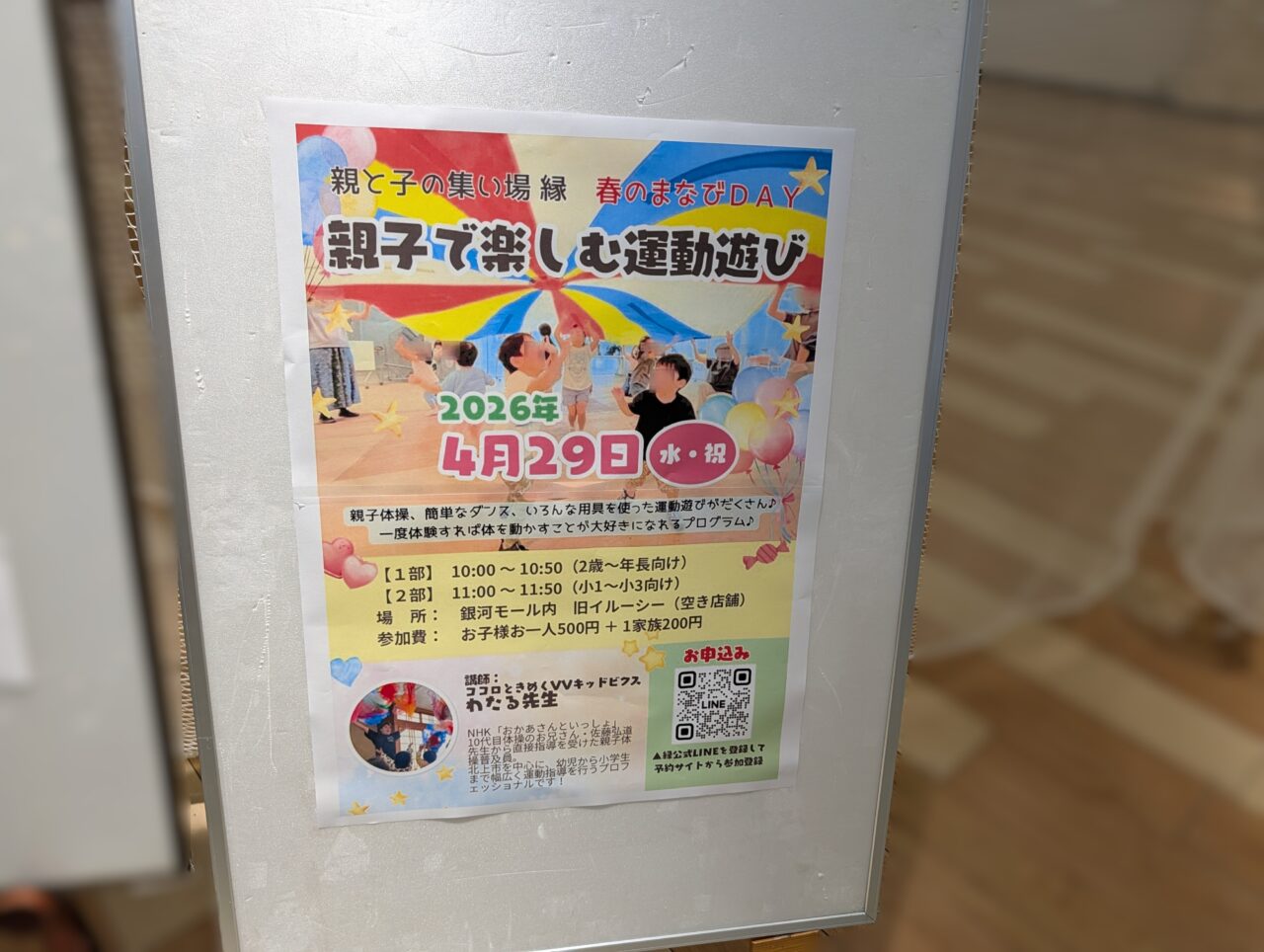 親子で楽しむ運動遊び