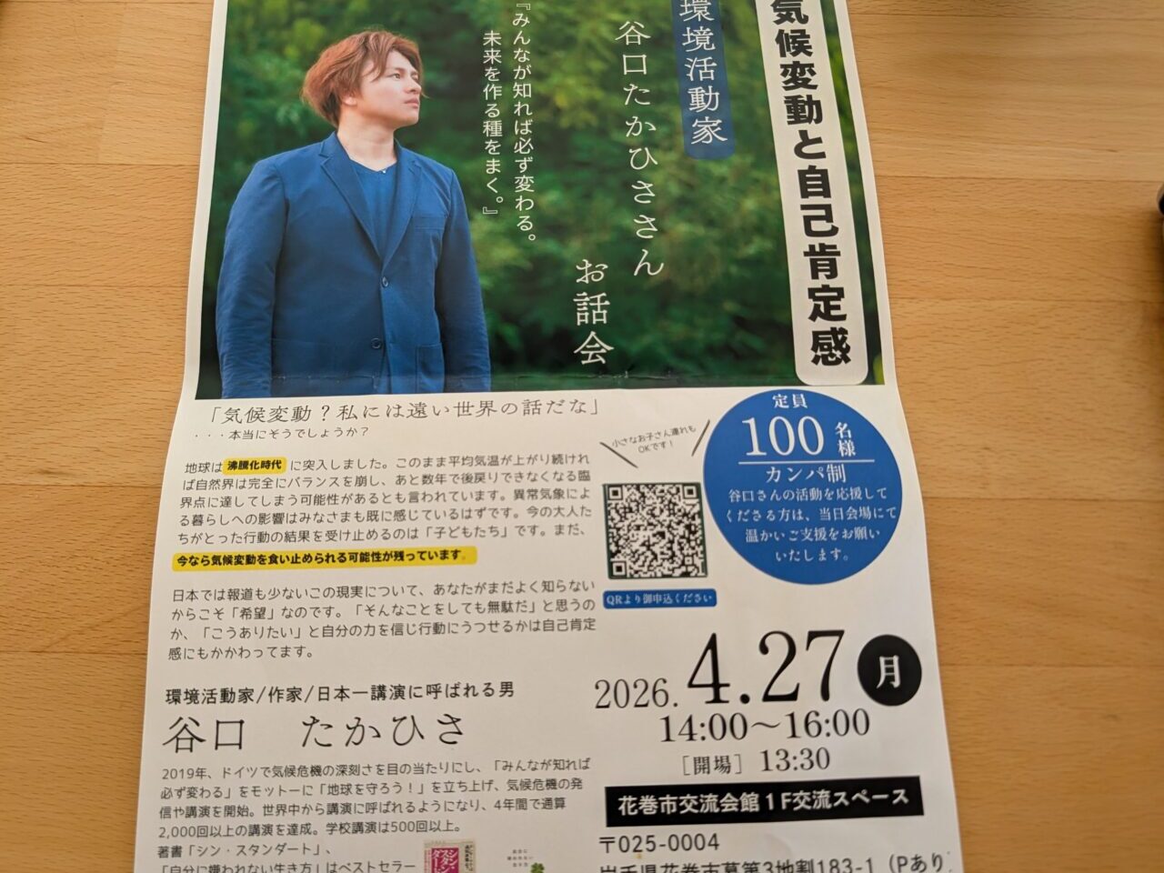 谷口たかひささんお話会