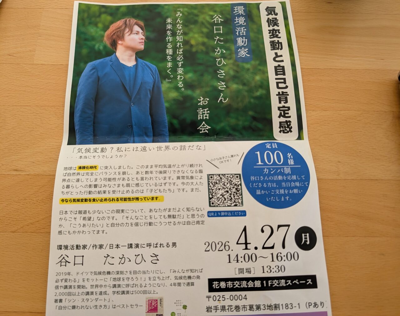 谷口たかひささんお話会