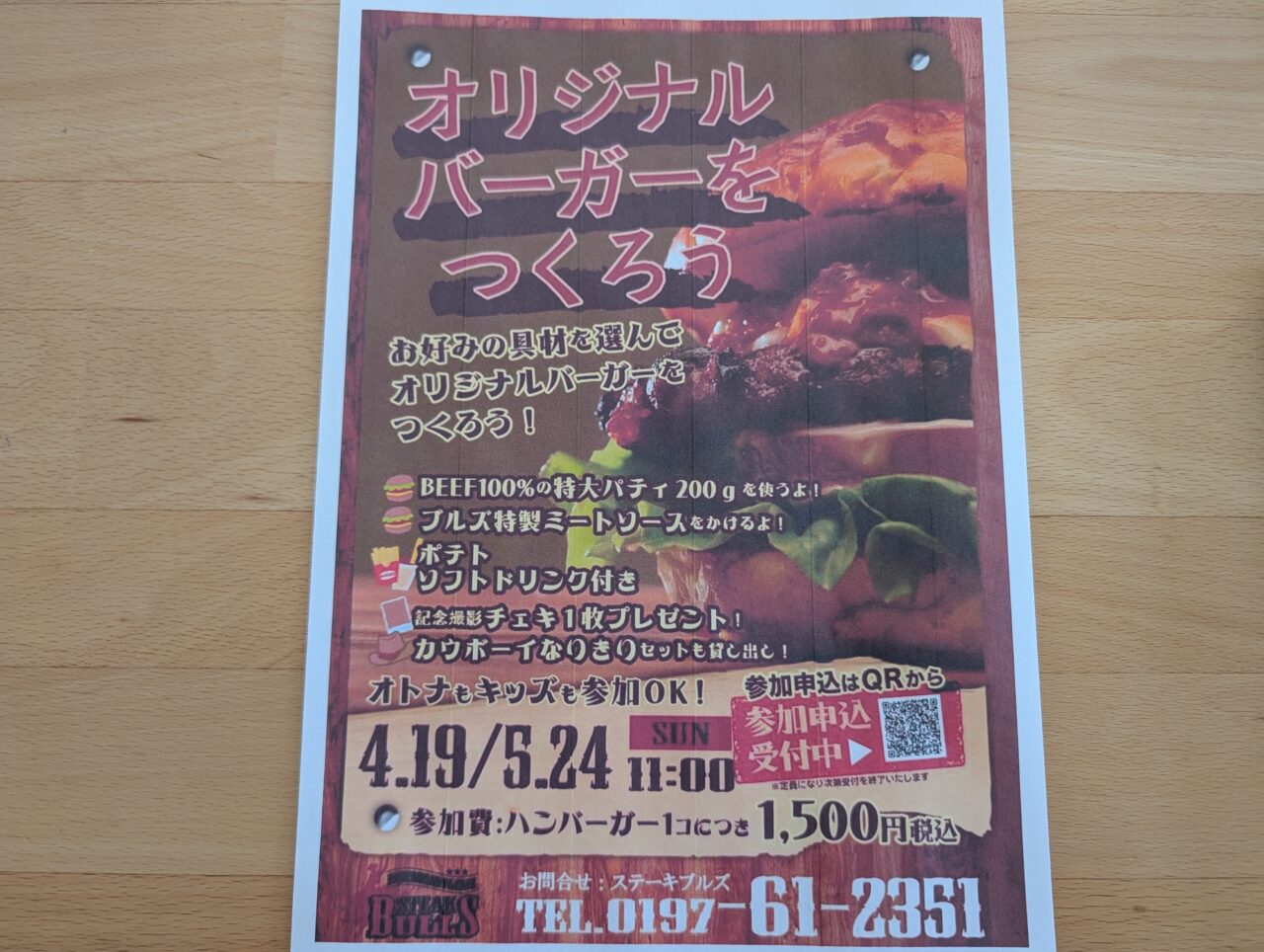 ハンバーガーをつくろう