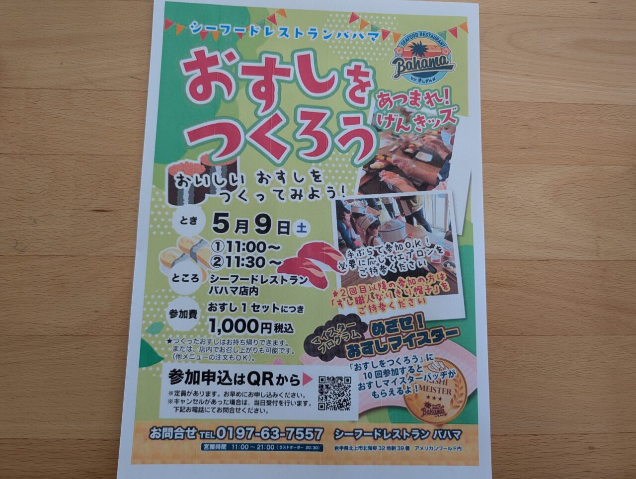 おすしを作ろう