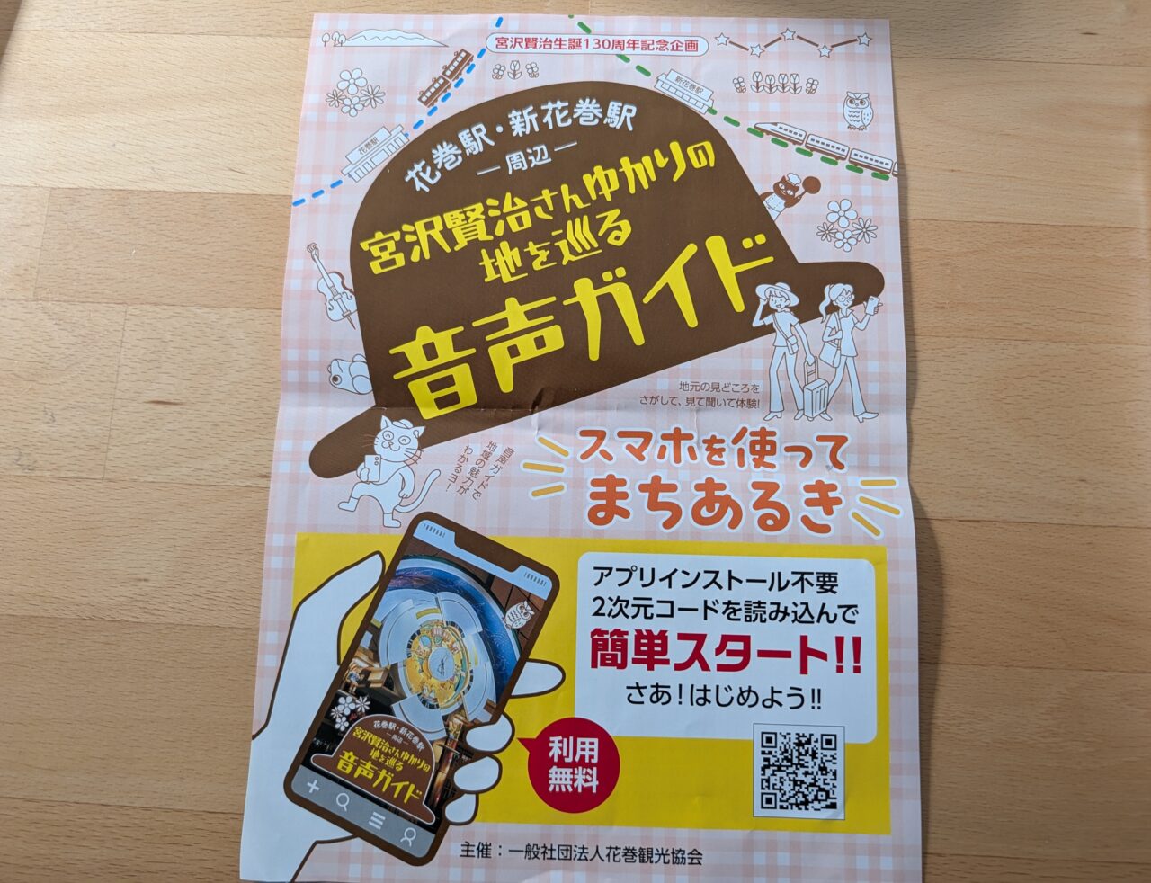 宮澤賢治音声ガイド