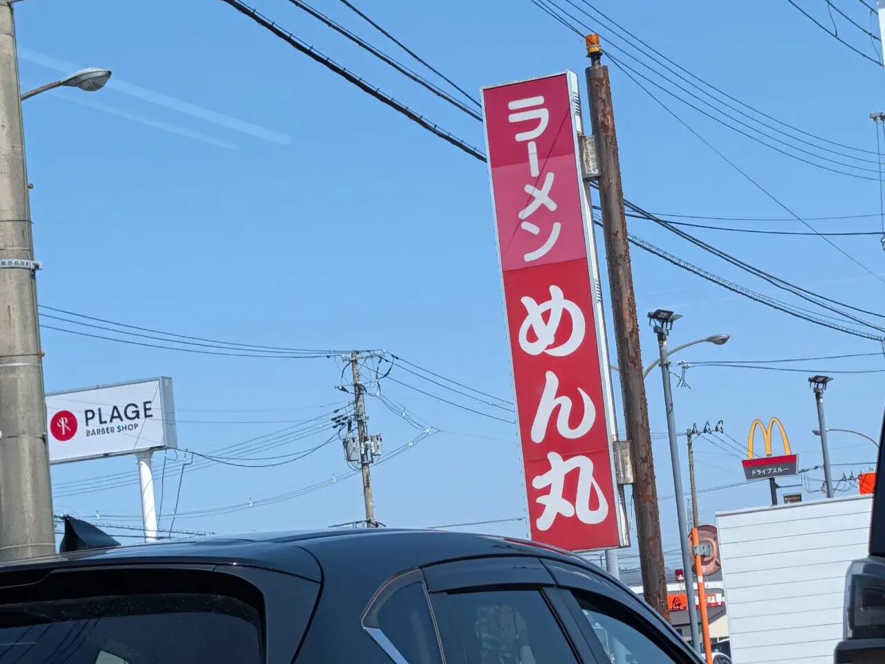 めん丸