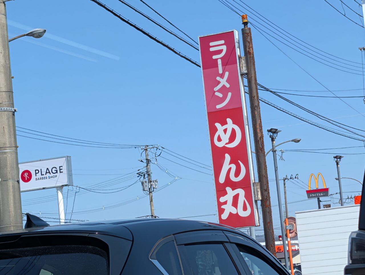 めん丸