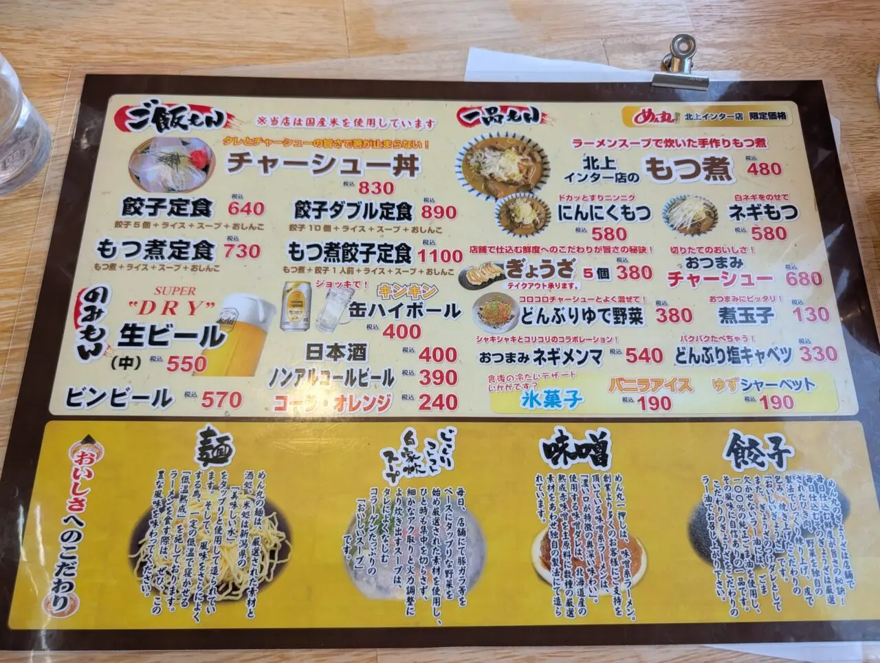 ラーメンめん丸