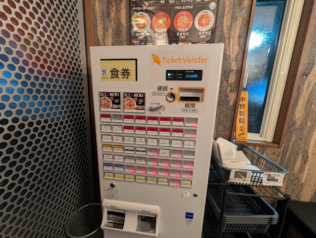 北上辛麺 舞嵐鬼 
