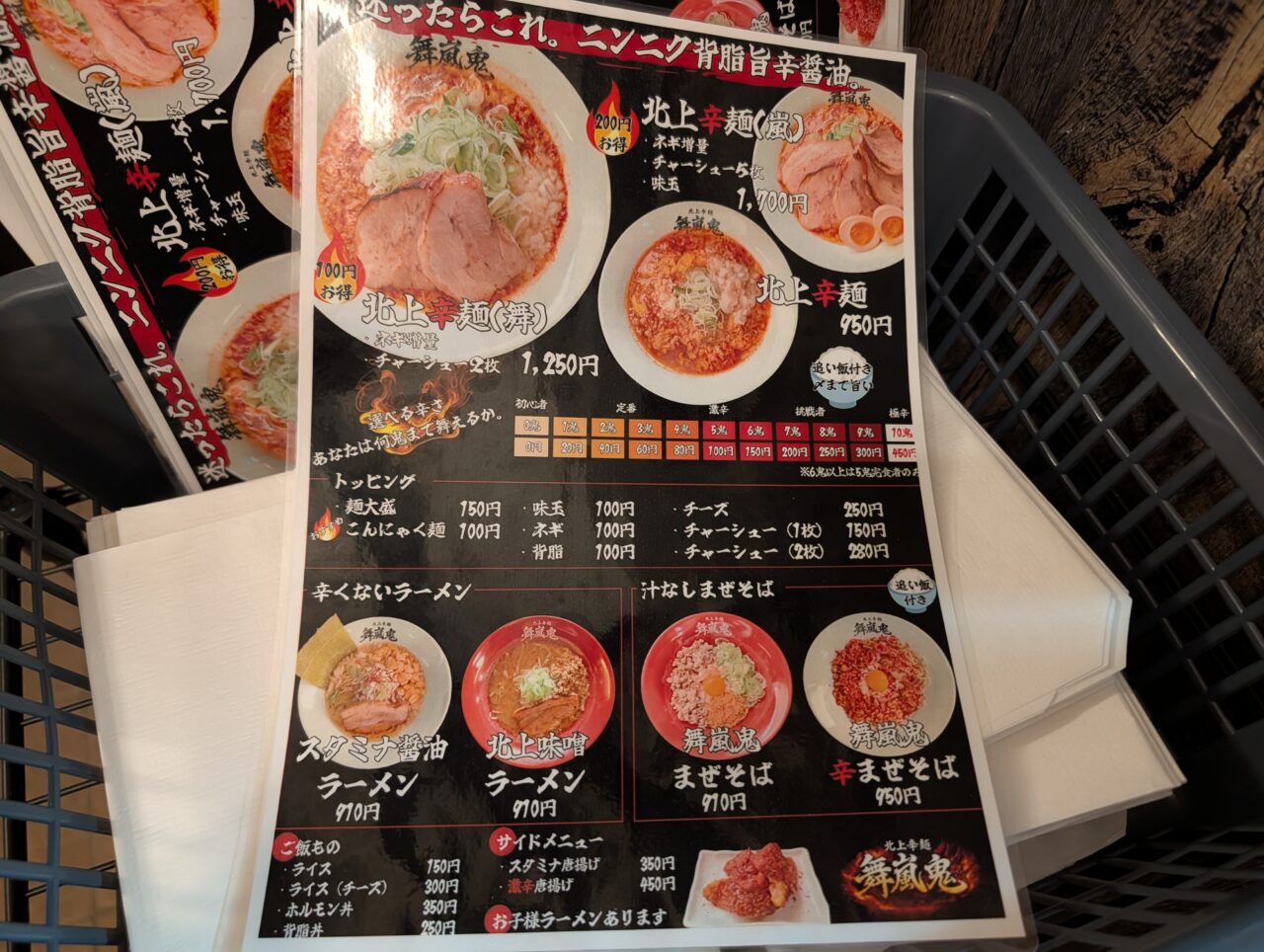 北上辛麺 舞嵐鬼 