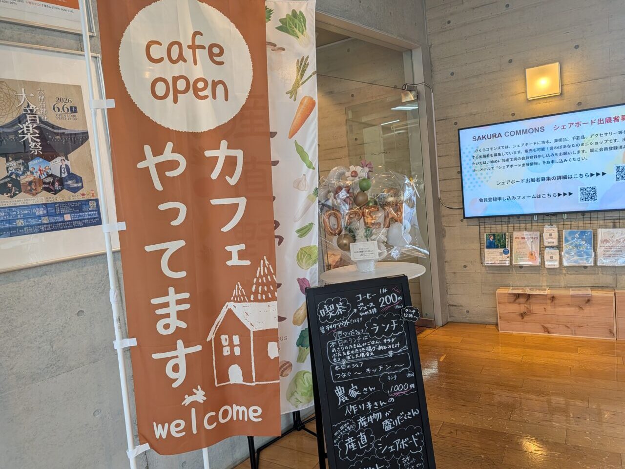 さくらコモンズ