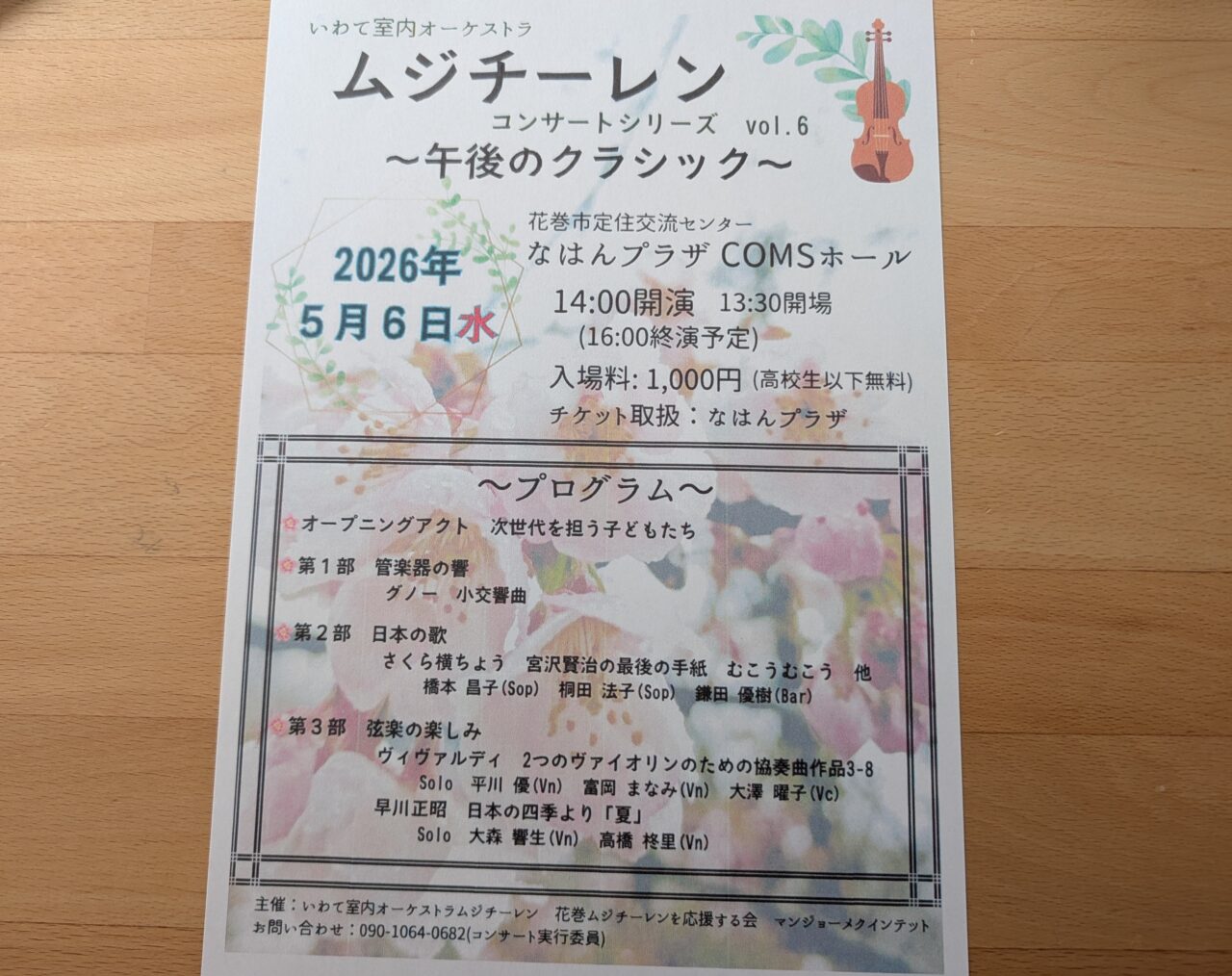 ムジチーレンコンサート