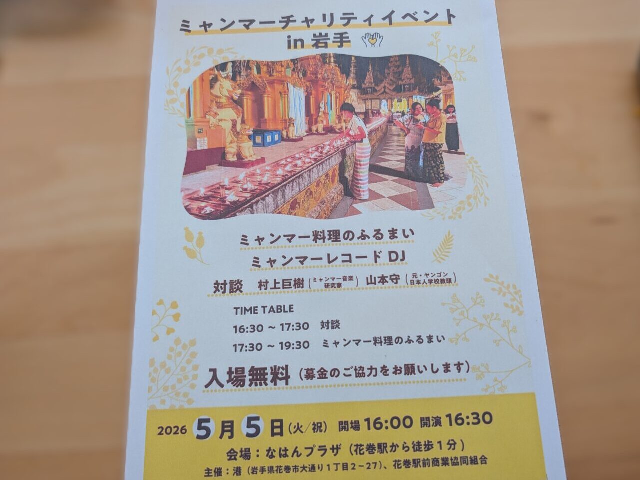 ミャンマーチャリティイベント