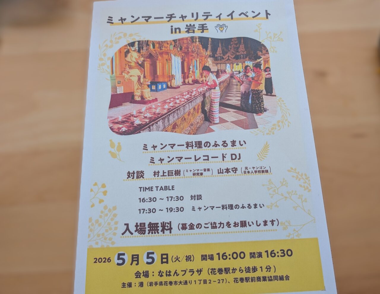 ミャンマーチャリティイベント