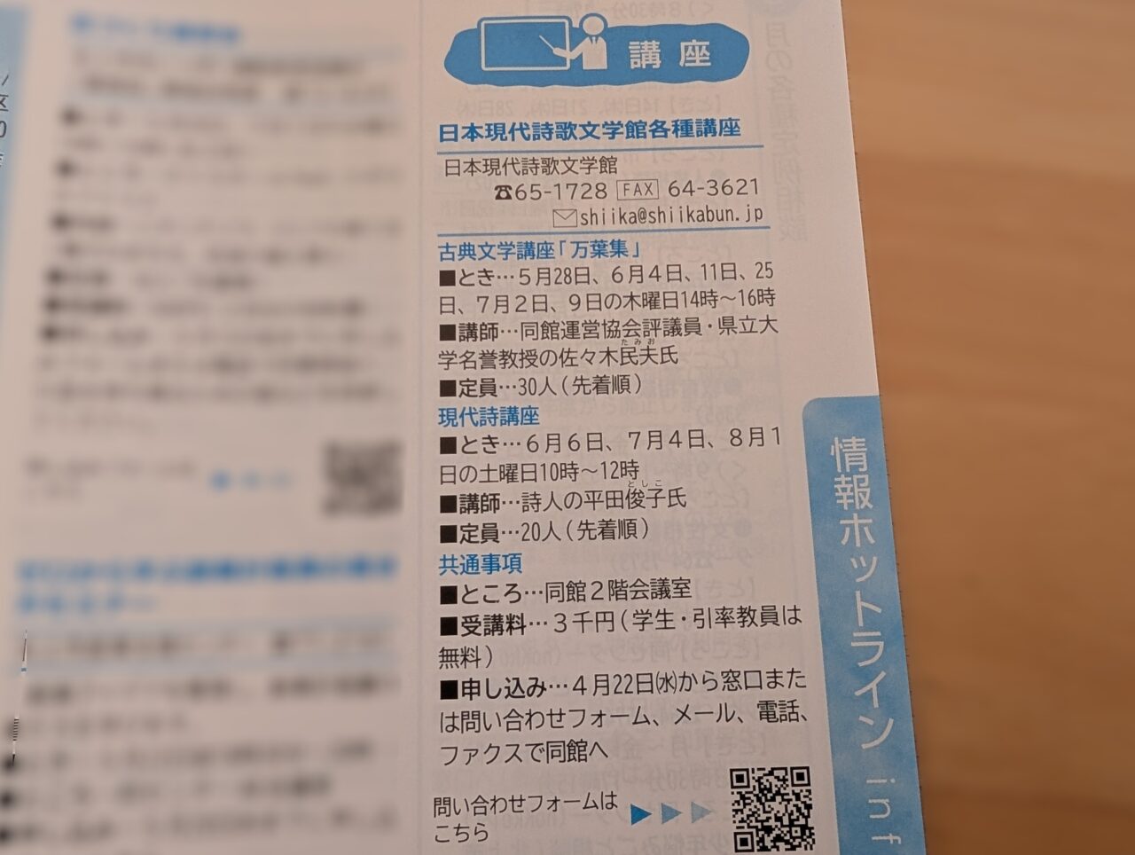 日本現代詩歌文学館各種講座