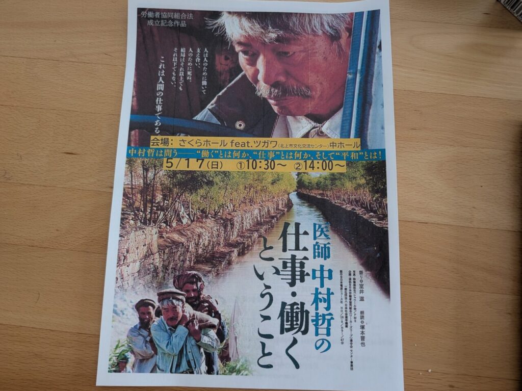 中村哲