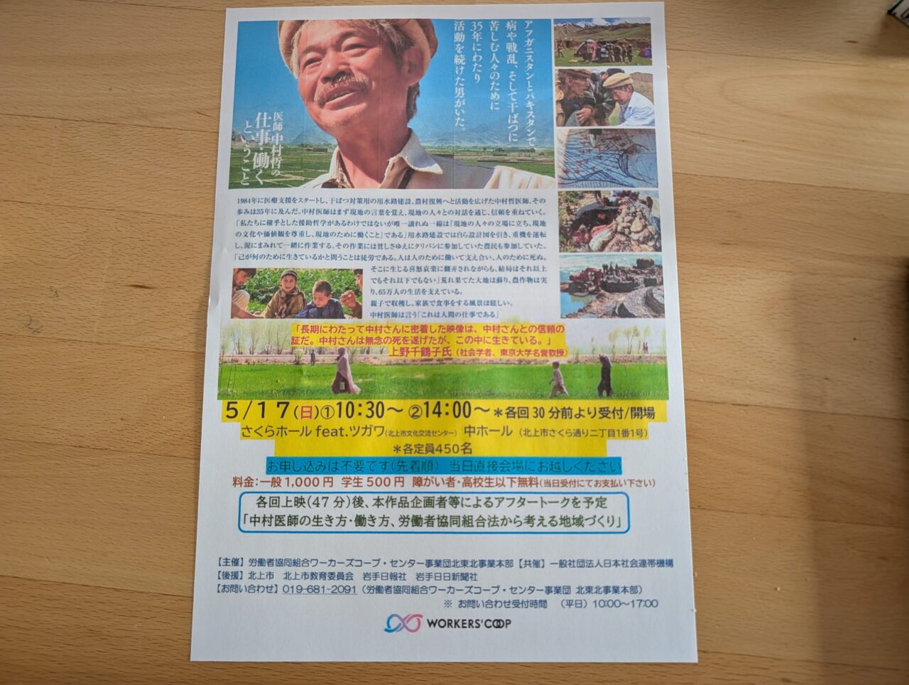 中村哲