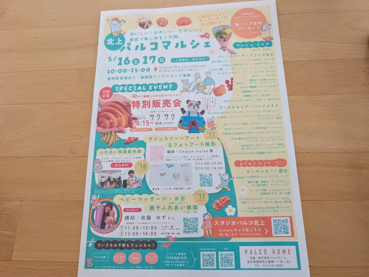 パルコマルシェ