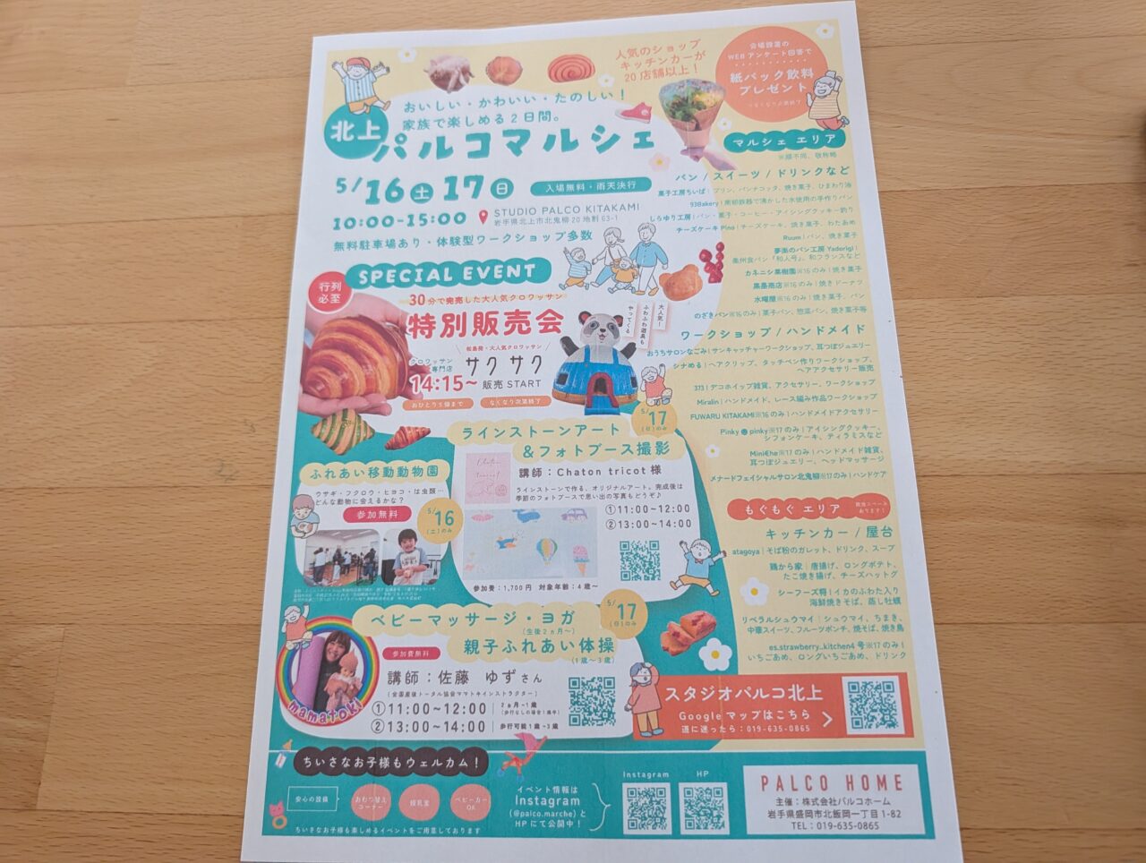 パルコマルシェ