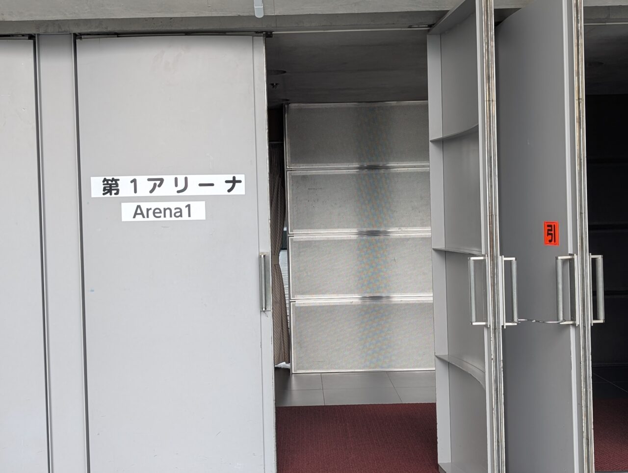 花巻総合体育館