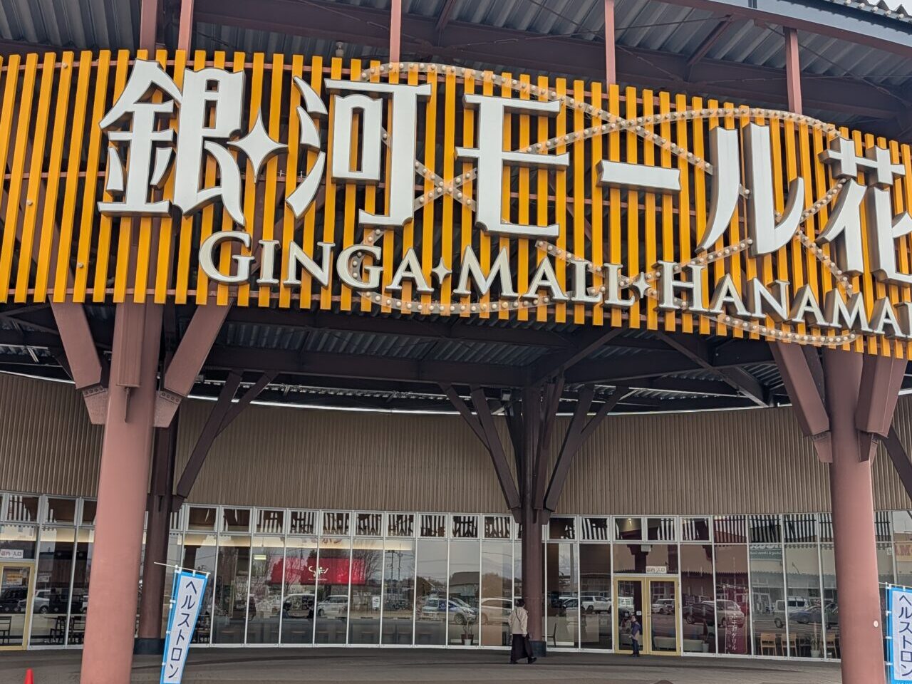銀河モール