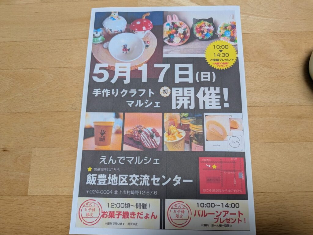 えんでマルシェ