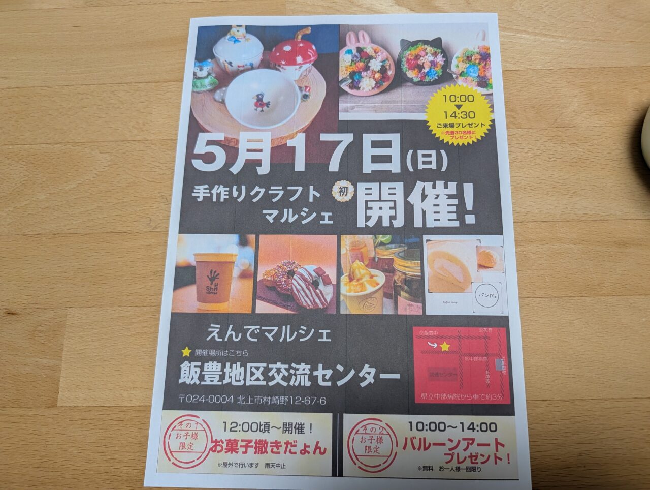 えんでマルシェ