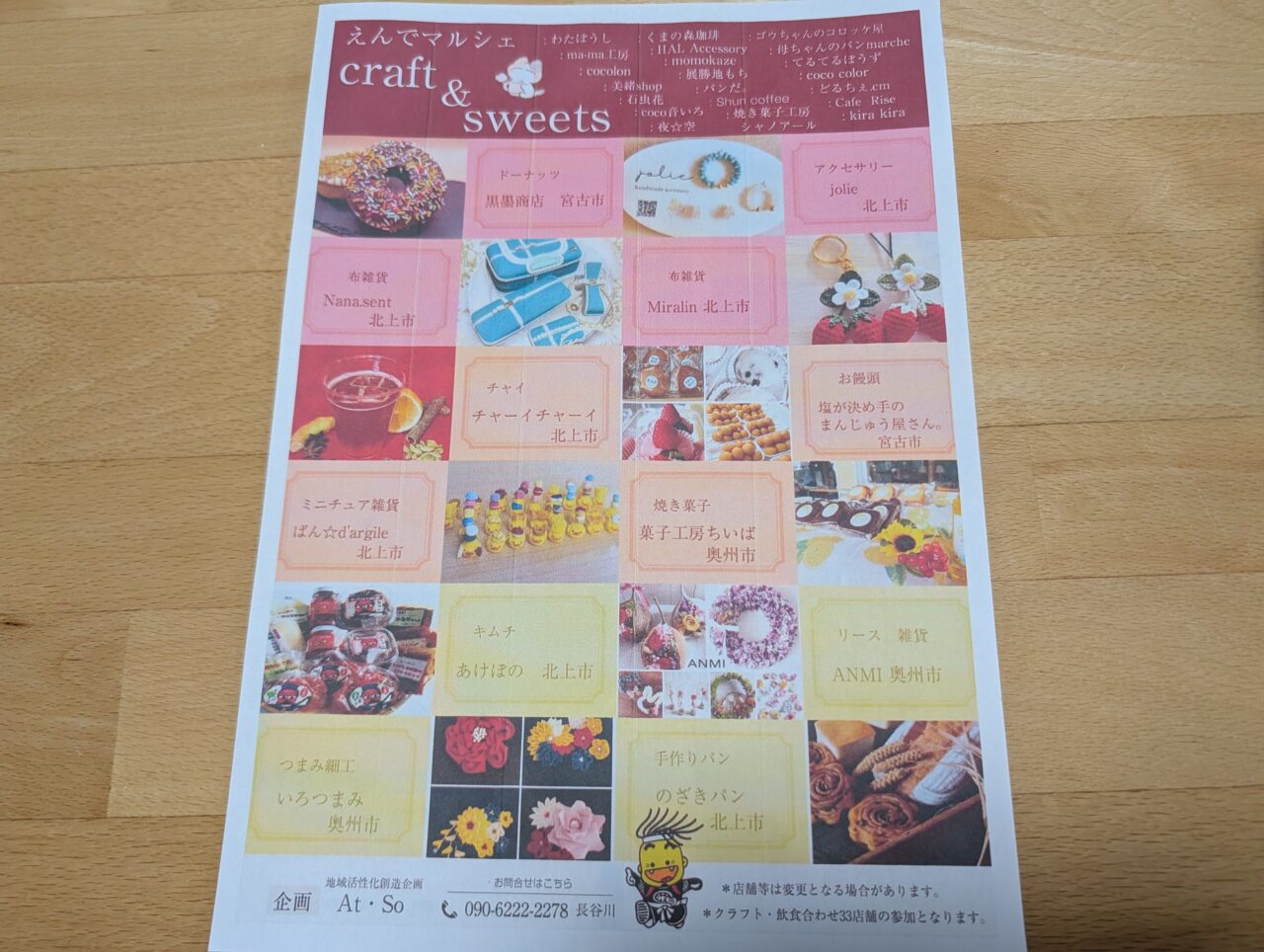 えんでマルシェ
