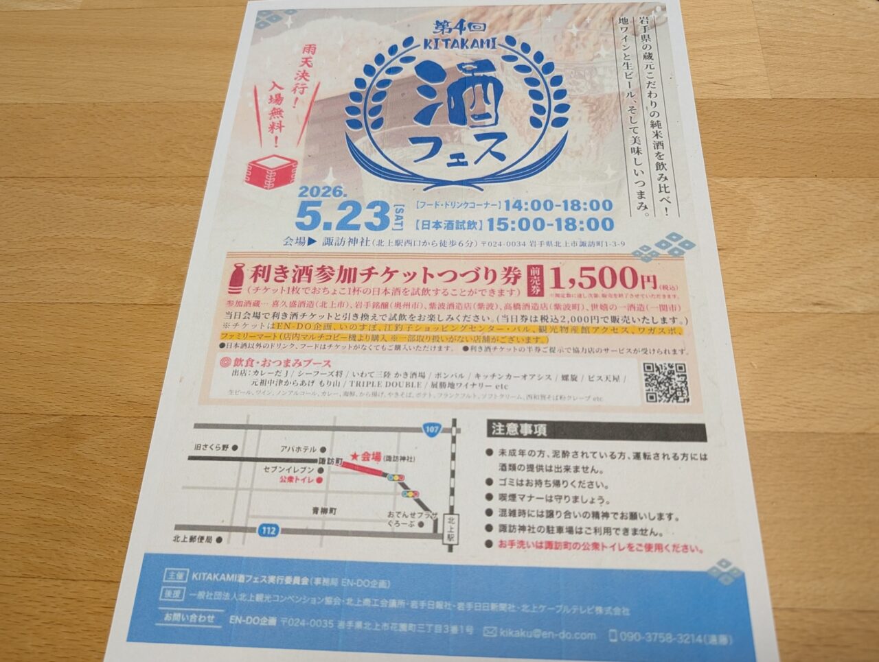 酒フェス