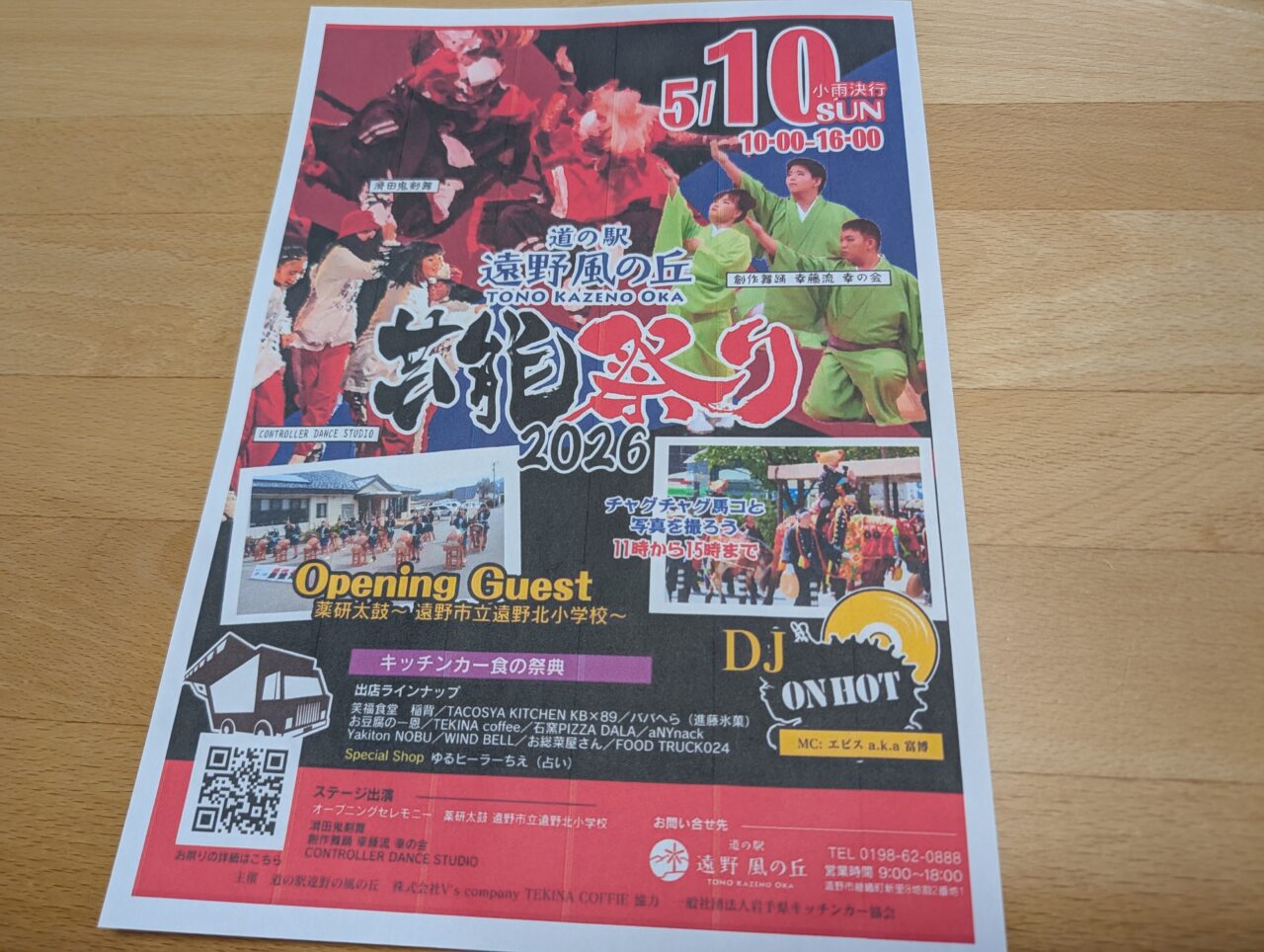 芸能祭り