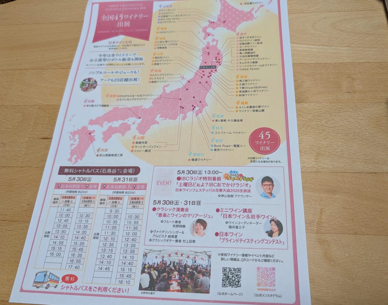 ワインフェスティバル