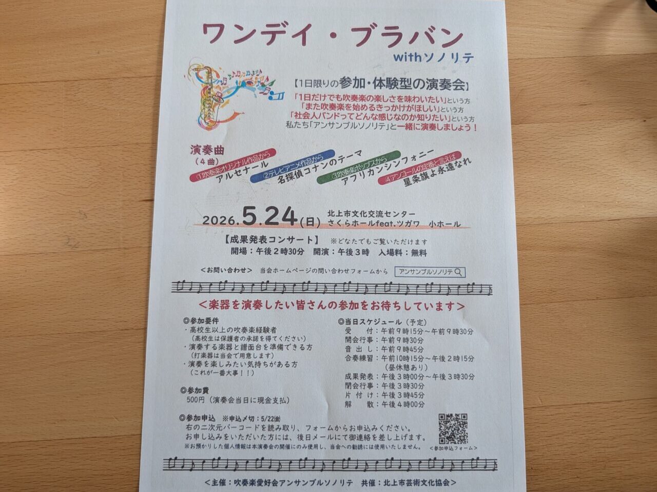 ワンデイブラバン