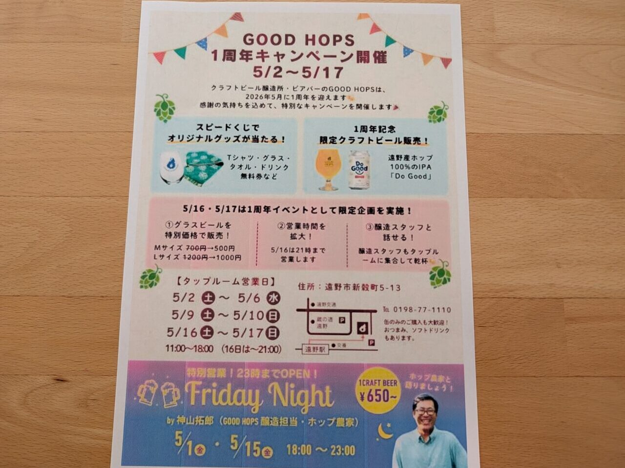 ＧＯＯＤＨＯＰＳ