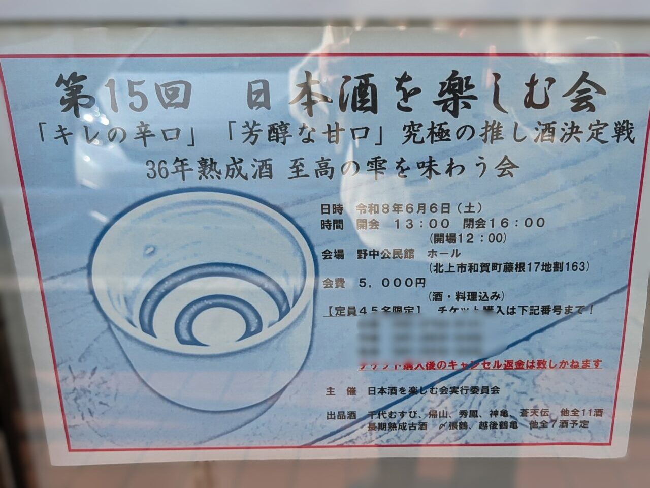 日本酒を楽しむ会